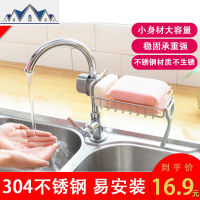 水龙头置物架 304不锈钢厨房收纳架水多功能家用沥水抹布架套装 三维工匠