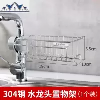 水龙头置物架304不锈钢厨房水海绵抹布百洁布钢丝球收纳沥水篮 三维工匠