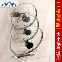 锅盖架壁挂式家用墙上免打孔放挂大菜板收纳置物架不锈钢厨房用品 三维工匠