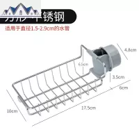 厨房水龙头不锈钢沥水置物架水抹布海绵整理架水池挂篮收纳 三维工匠