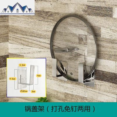 锅盖架收纳架免打孔厨房置物架壁挂案板砧板架菜板架挂钩架子家用 三维工匠