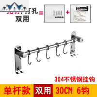 304不锈钢 厨房挂架免打孔挂杆挂钩式挂勺置物架壁挂锅架收纳排钩 三维工匠