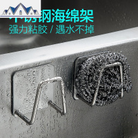 不锈钢海绵沥水架厨房收纳挂架壁挂免打孔水钢丝球置物架 三维工匠