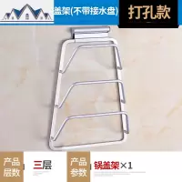 放菜板锅盖的架子置物架粘板家用大全厨房用品壁挂各种收纳 三维工匠
