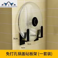 免打孔黑色厨房置物架壁挂式 砧板菜板家用沥水架 墙上锅盖收纳架 三维工匠
