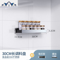 不锈钢厨房调料置物架壁挂调味品酱醋瓶用品家用大全收纳架免打孔 三维工匠