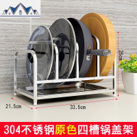 304不锈钢锅盖置物架坐式台面砧板架子厨房案板架家用菜板收纳架 三维工匠