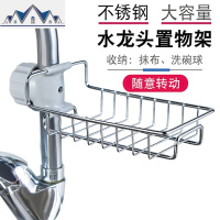 厨房不锈钢海绵洗碗布整理架沥水置物架水龙头架子水池抹布收纳架 三维工匠