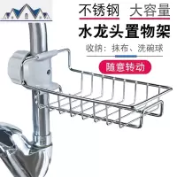 厨房不锈钢海绵洗碗布整理架沥水置物架水龙头架子水池抹布收纳架 三维工匠