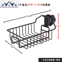 水龙头置物架厨房用品收纳水池水沥水架免打孔抹布海绵挂篮 三维工匠