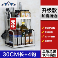 304不锈钢厨房置物架台面收纳刀架用品调味调料架子盒瓶油盐酱醋 三维工匠