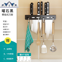 厨房多功能壁挂式置物架免打孔刀具筷子收纳架子家用黑色挂钩挂杆 三维工匠