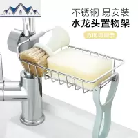 厨房收纳不锈钢水龙头置物架挂篮海绵沥水架水收纳架抹布架 三维工匠