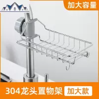 厨房水龙头置物架不锈钢沥水篮洗碗池洗菜盆水收纳网免打孔 三维工匠