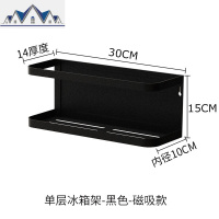日式简约置物架磁吸冰箱侧挂架洗衣机架厨房置物架收纳架 三维工匠