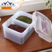 大容量五谷杂粮密封收纳盒厨房冰箱分格干货长方形分隔塑料保鲜盒 三维工匠