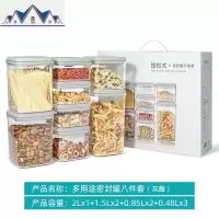 [礼品套装食品收纳罐]密封罐储物罐大容量米粉盒零食盒厨房 三维工匠收纳盒