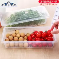 3个装厨房蔬菜冰箱收纳盒家用沥水保鲜食物塑料盒长方形透明储物 三维工匠