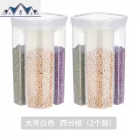 五谷杂粮储物罐收纳盒冰箱保鲜盒四分格塑料食品双格密封罐厨房 三维工匠