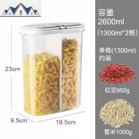五谷杂粮收纳盒家用豆子谷物储物罐厨房防潮食品级塑料分格密封罐 三维工匠