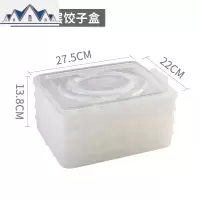 速冻饺子盒厨房冰箱收纳盒不粘冷冻保鲜盒带盖分格水饺盒馄饨托盘 三维工匠