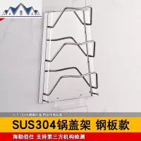 锅盖架304不锈钢壁挂多功能厨房置物架锅架子带接水盘锅盖托挂架 三维工匠