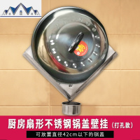 厨房置物架锅盖挂 锅盖壁挂放锅盖带接水杯 V型锅盖架不锈钢 三维工匠