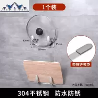 厨房锅盖架砧板架家用壁挂免打孔菜板架不锈钢放锅盖的架子收纳架 三维工匠