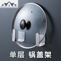 锅盖架厨房家用壁挂挂墙上免打孔304不锈钢放菜板砧板的收纳架子 三维工匠
