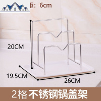 锅盖架坐式304不锈钢厨房多功能放锅盖架子菜板案板收纳置物架 三维工匠