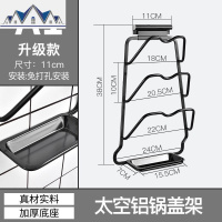 黑色厨房壁挂件式免打孔挂放锅盖的架子带接水盘收纳用品置物挂 三维工匠收纳层架