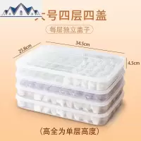 饺子盒水饺的馄饨冰箱收纳盒多层托盘家用装云吞冻盘保鲜冷冻专用 三维工匠