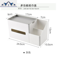 桌面纸巾收纳盒塑料办公桌上简约学生宿舍茶几钥匙遥控器杂物手机 三维工匠