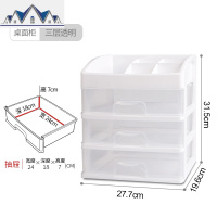 透明化妆品收纳盒塑料桌面置物架抽屉式梳妆台护肤品收纳架化妆盒 三维工匠