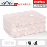 饺子盒冻饺子速冻家用水饺盒冰箱保鲜盒收纳盒冷冻饺子托盘馄饨盒 三维工匠