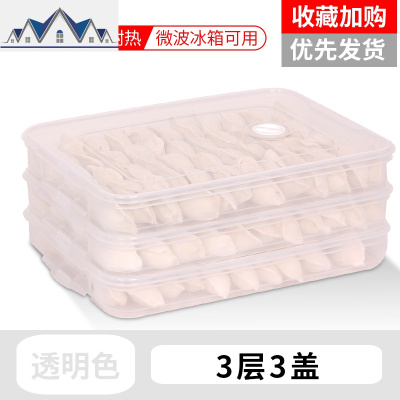 饺子盒冻饺子速冻家用水饺盒冰箱保鲜盒收纳盒冷冻饺子托盘馄饨盒 三维工匠
