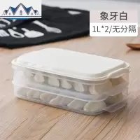 多层托盘冷冻饺子盒家用冰箱分格保鲜馄饨水饺收纳盒速冻 三维工匠