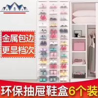6个装 新款加厚抽屉式鞋盒 透明塑料鞋盒 鞋子收纳盒组合鞋柜 三维工匠收纳柜