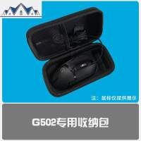 罗技G鼠标包G903 hero G502 GPW王无线游戏鼠标便携包收纳盒 三维工匠收纳包