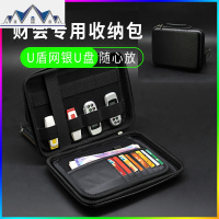 企业网银U盾收纳包U盘U盘数据线硬盘收纳盒多层大容量便携整理包 三维工匠