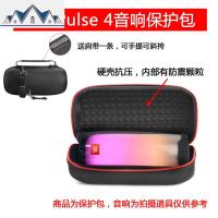 适用JBL Pulse4便携蓝牙音箱脉动4保护包收纳盒保护套硅胶套压 三维工匠收纳包