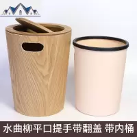 木质制翻盖垃圾桶北欧创意家用客厅卧室民宿酒店纹纸篓 三维工匠