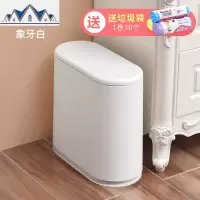 卫生间垃圾桶窄有盖厕所家用大号厨房客厅卧室按压式分类夹缝纸篓 三维工匠