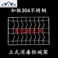 立式消毒柜层架 碗架 碟架 碗筷架 可高温隔层 加粗304不锈钢制作 三维工匠收纳层架