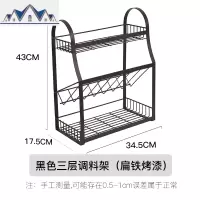 厨房放调味料的架子黑色多层省空间调料架佐料油瓶多功能收纳 三维工匠收纳层架