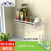 304不锈钢厨房置物架 壁挂式免打孔调味调料架子墙上酱油收纳用品 三维工匠