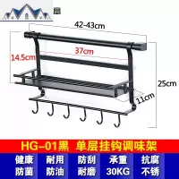 厨房置物架壁挂调料架收纳架304不锈钢双层黑色自由组合免钉 三维工匠