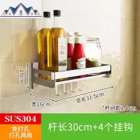 304不锈钢厨房置物架调料架壁挂式 免打孔调味品油盐酱醋收纳挂架 三维工匠