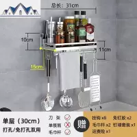 304不锈钢厨房置物架免打孔墙上壁挂式调味料架厨具用品收纳刀架 三维工匠