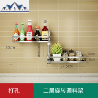 免打孔厨房调料架转角置物架壁挂旋转调味料架墙上酱油佐料收纳架 三维工匠